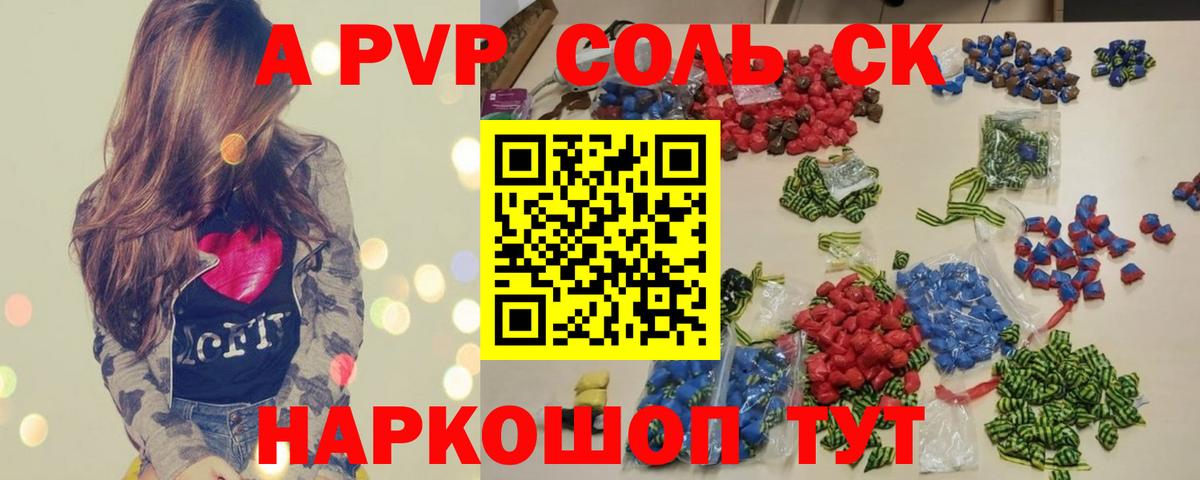 Alpha PVP  Альфа ПВП СК  Вход с VPN  Alpha PVP Crystall  Котовск 