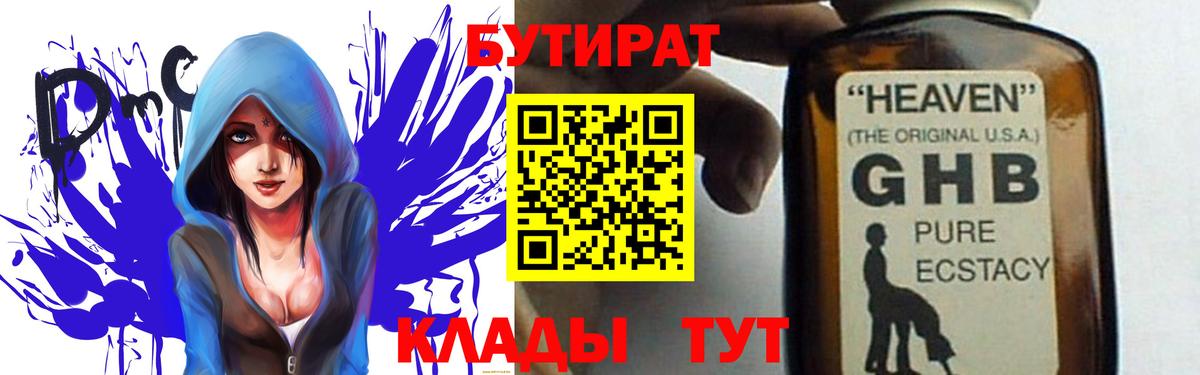 БУТИРАТ BDO 33%  Вход с VPN  Котовск 