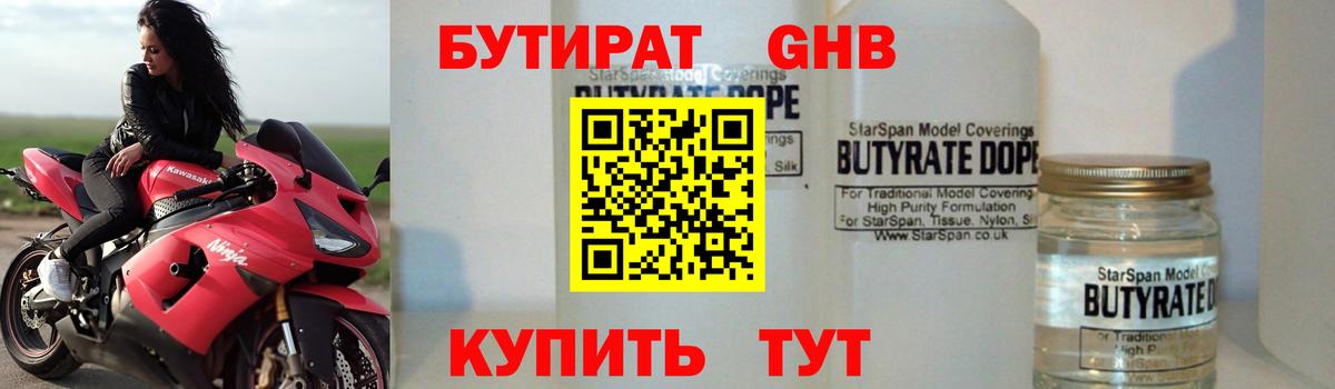 Бутират 1.4BDO Котовск