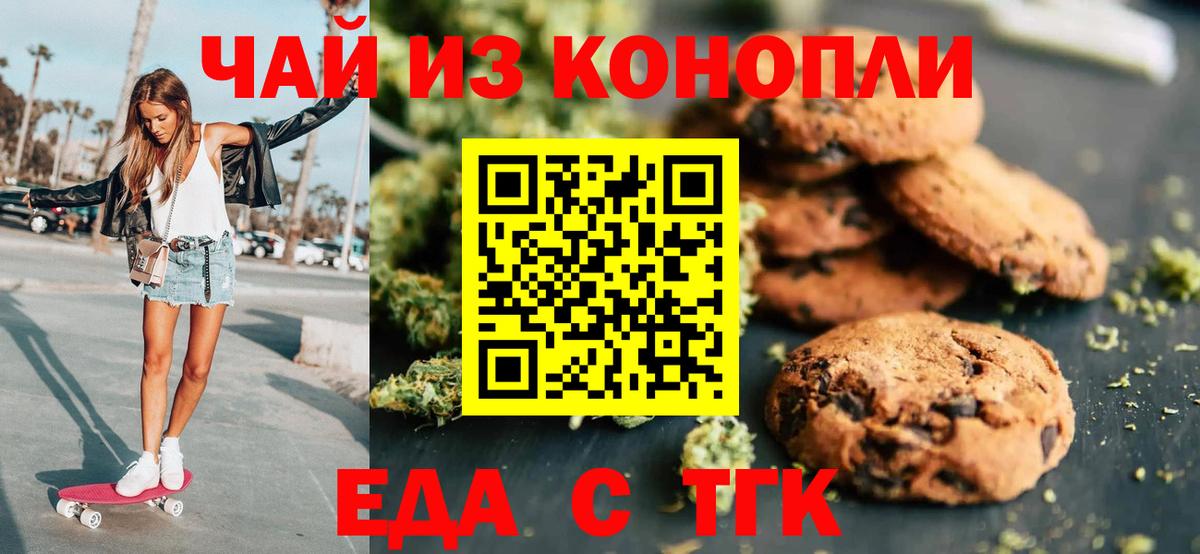 Еда ТГК марихуана  Вход с VPN  Котовск 