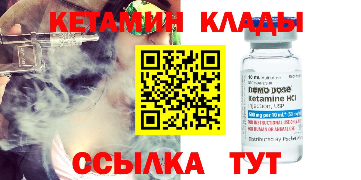 Кетамин VHQ Котовск