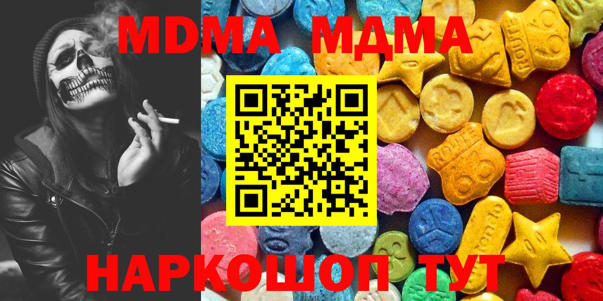 Котовск  MDMA Molly  MDMA VHQ  MDMA  Вход с VPN 