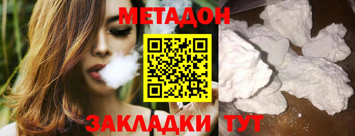 МЕТАДОН кристалл  Вход с VPN  Котовск 